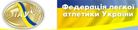 Федерація легкої атлетики України